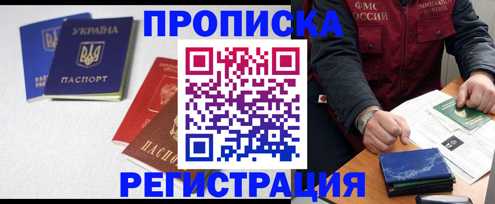 прописка ребенка в Ермолино