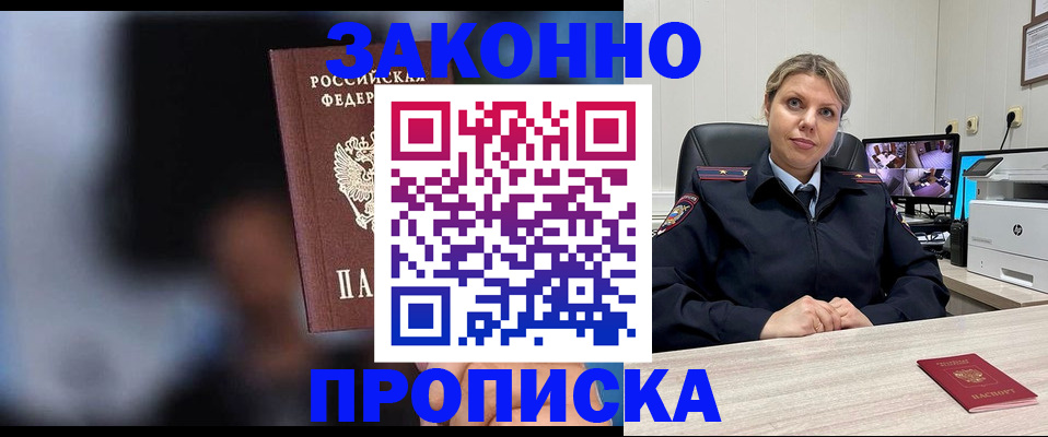 прописка для военкомата в Ермолино