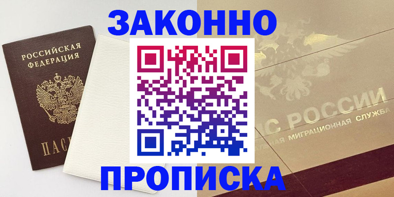 регистрация в Ермолино